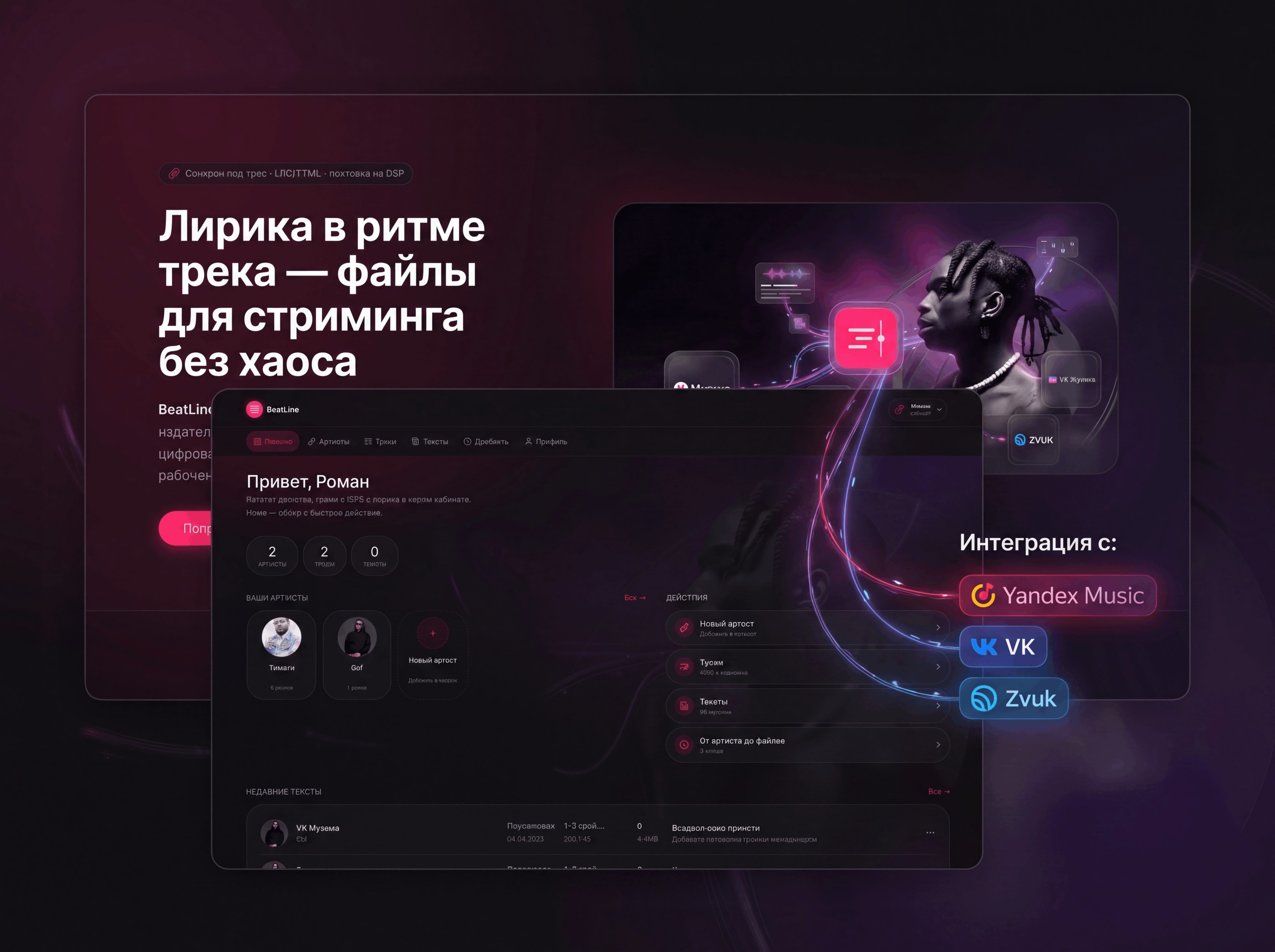 BeatLine — интерфейс