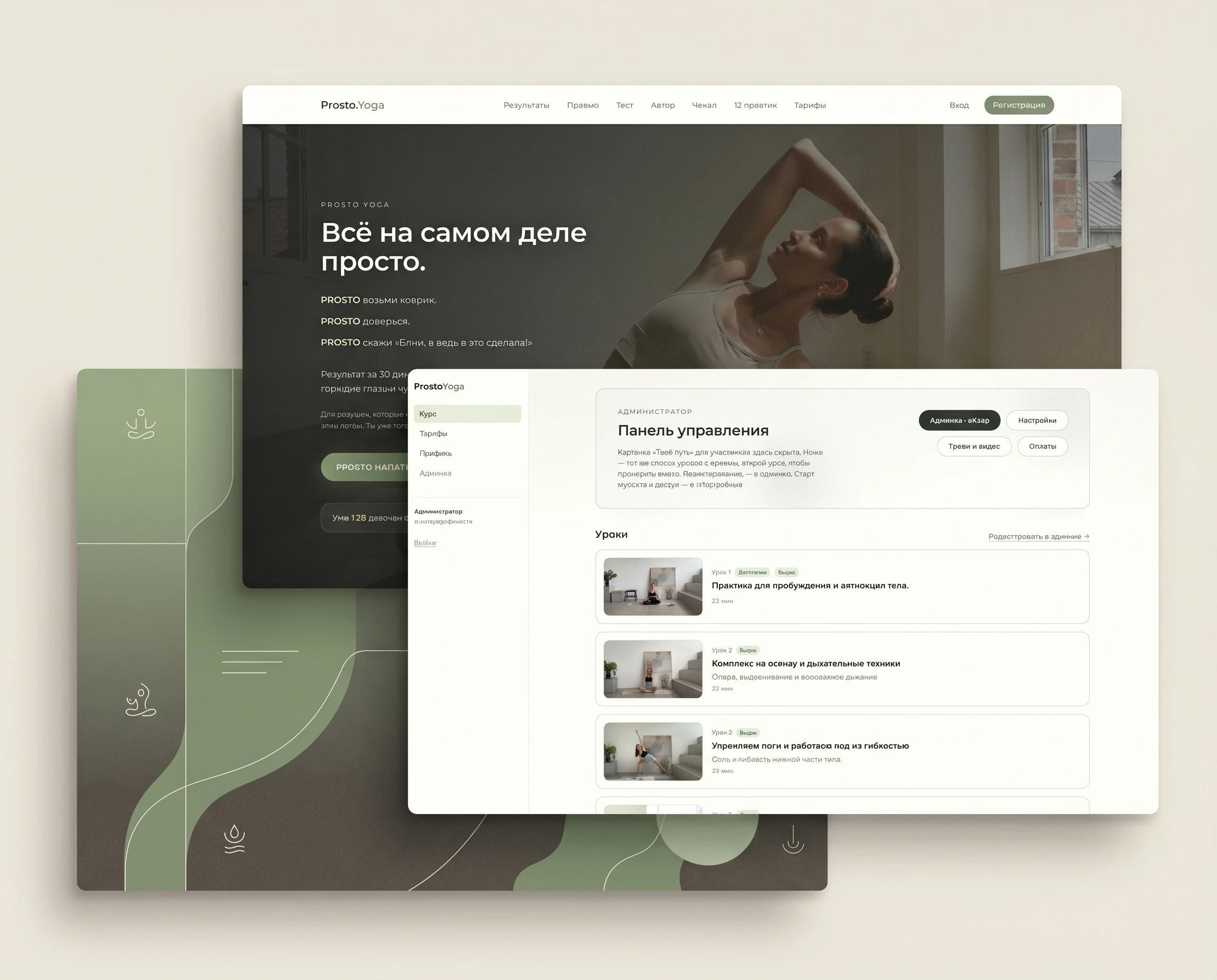 prosto.yoga — интерфейс