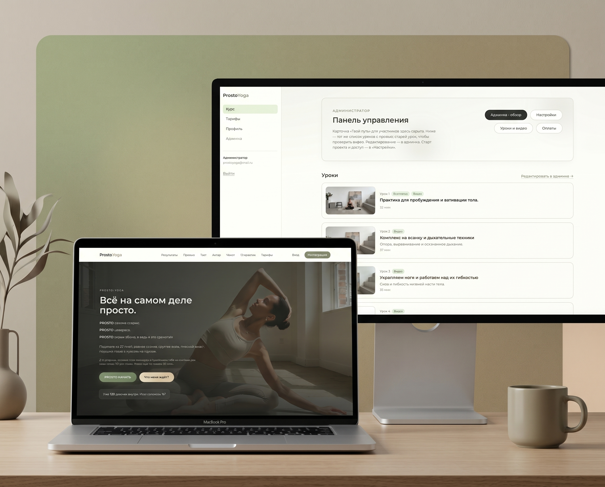 prosto.yoga — screen 1