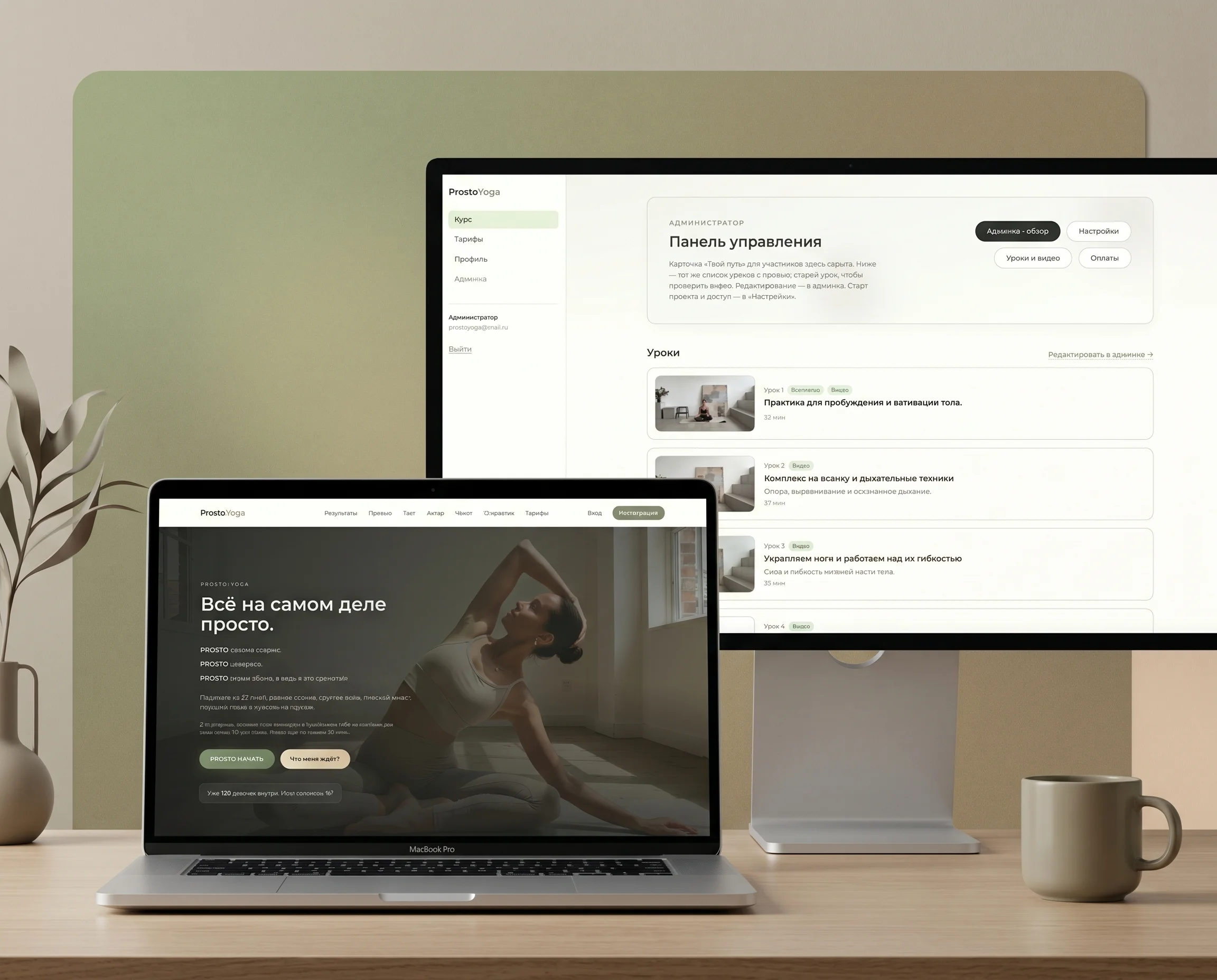 prosto.yoga — скрин 1