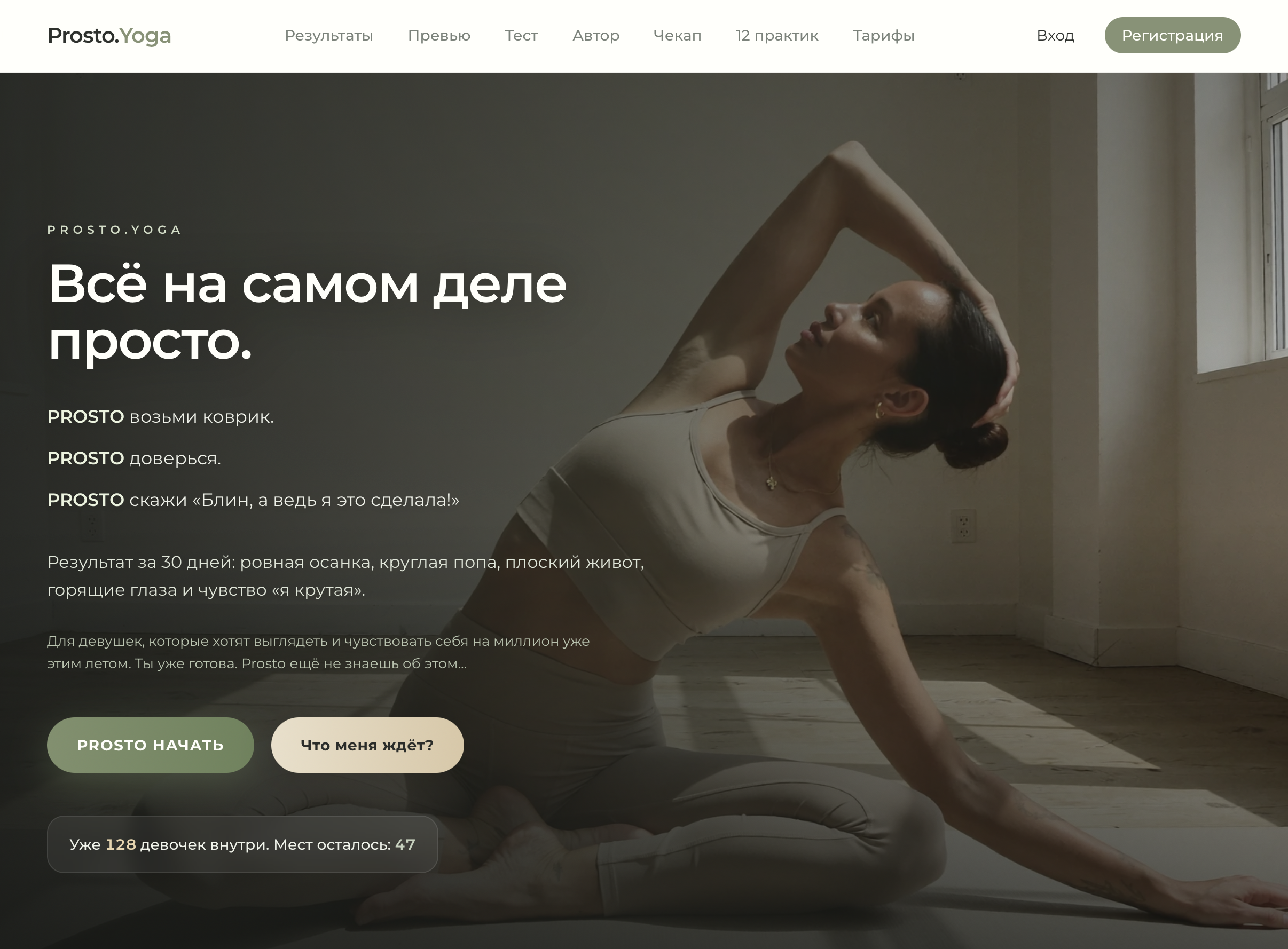 prosto.yoga — screen 2