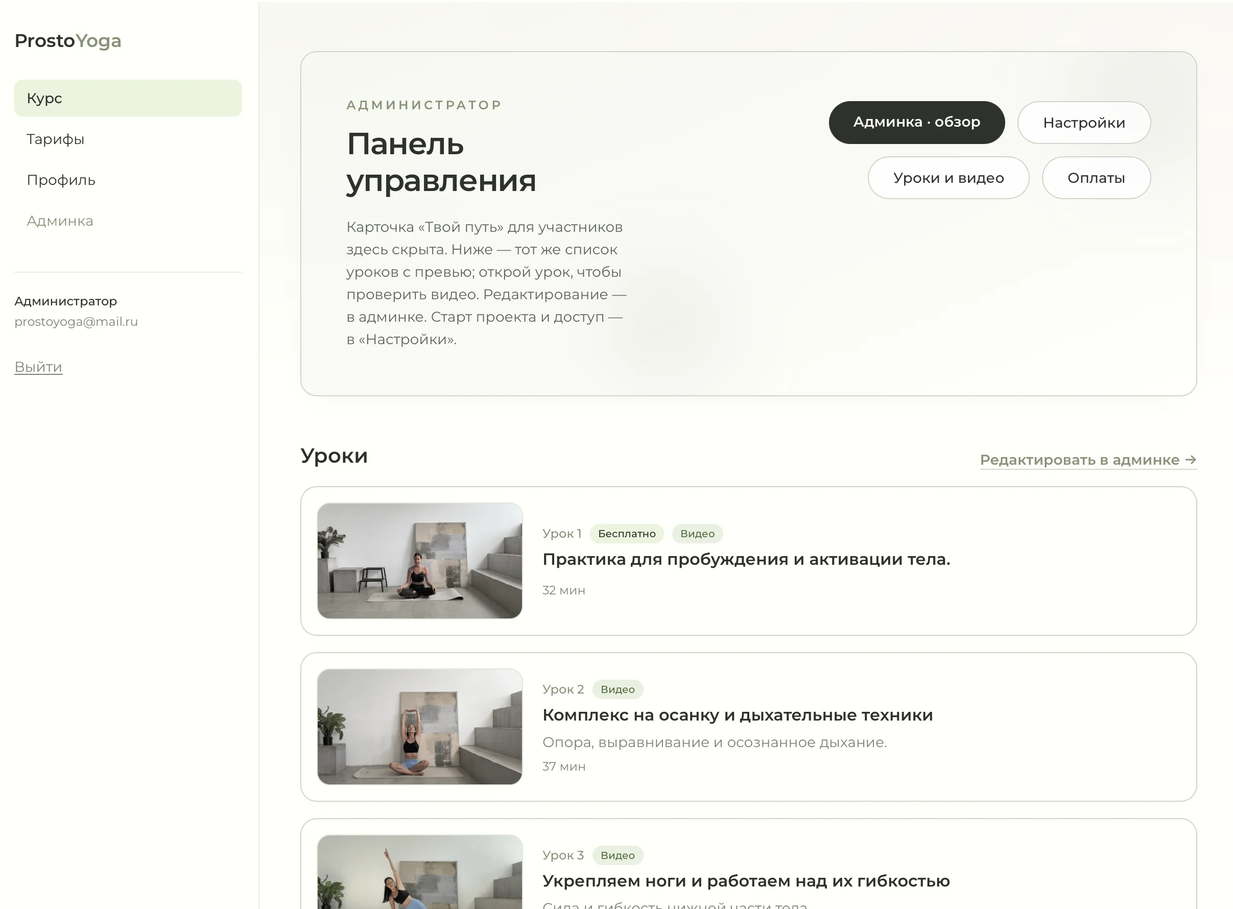 prosto.yoga — скрин 3