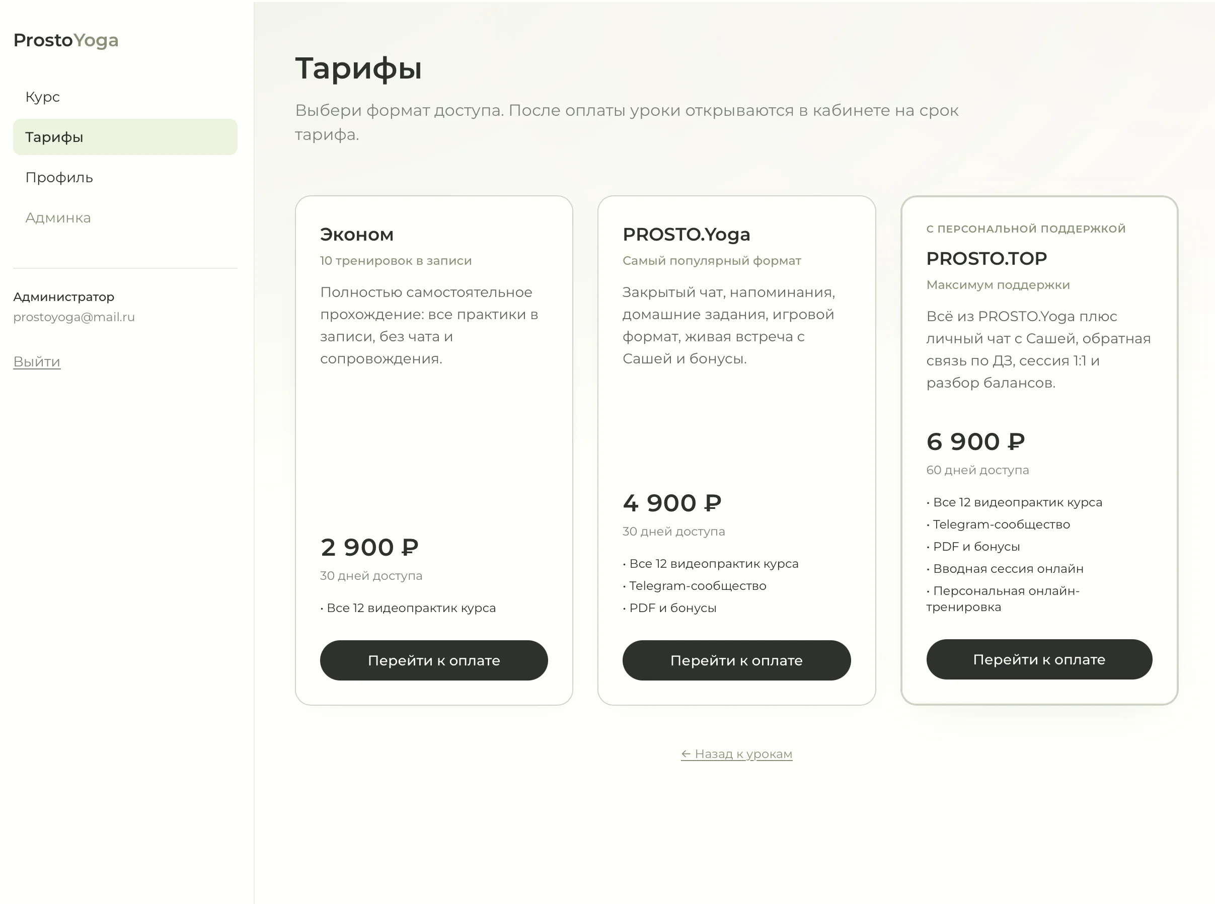 prosto.yoga — скрин 4