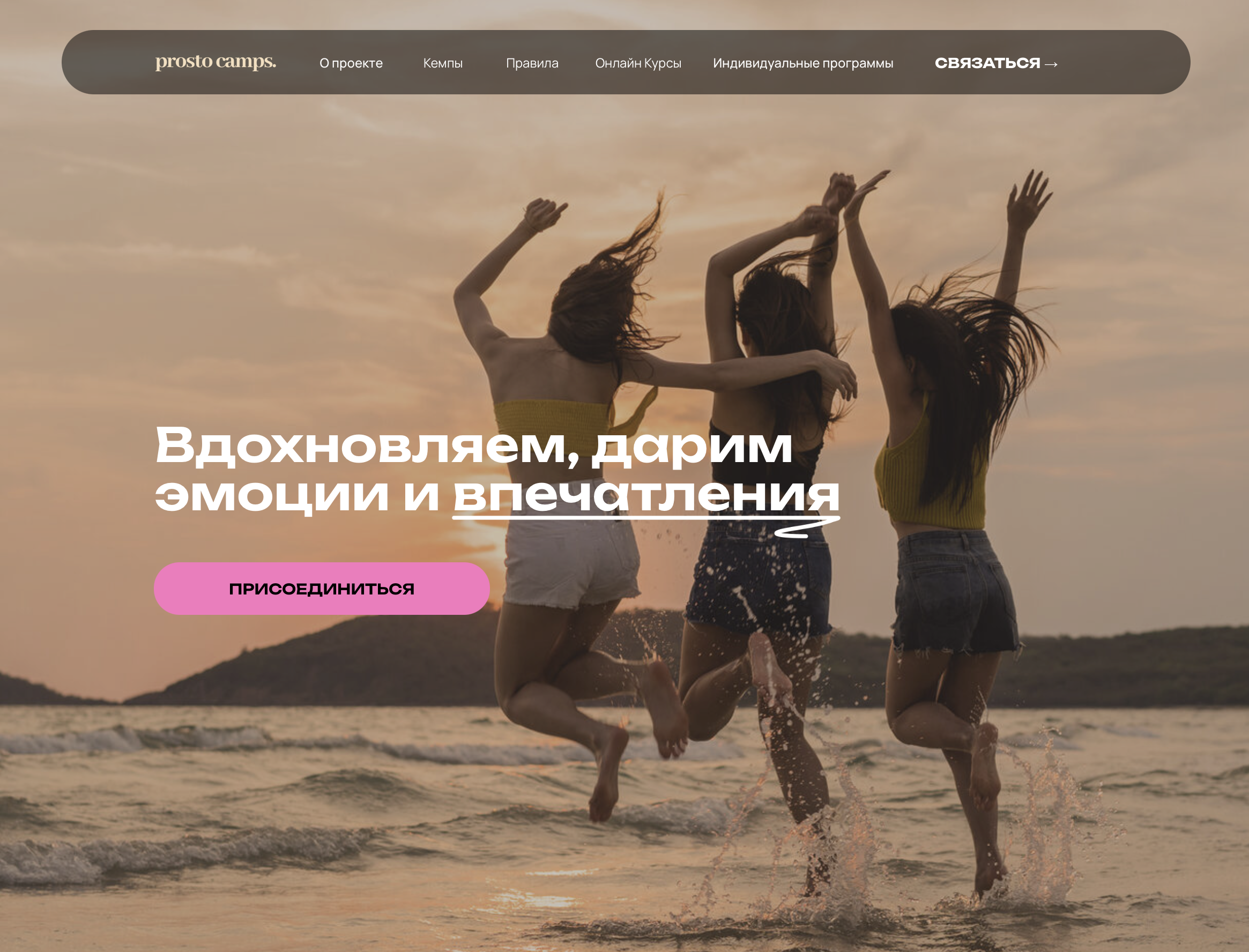 prosto.camps — скрин 1